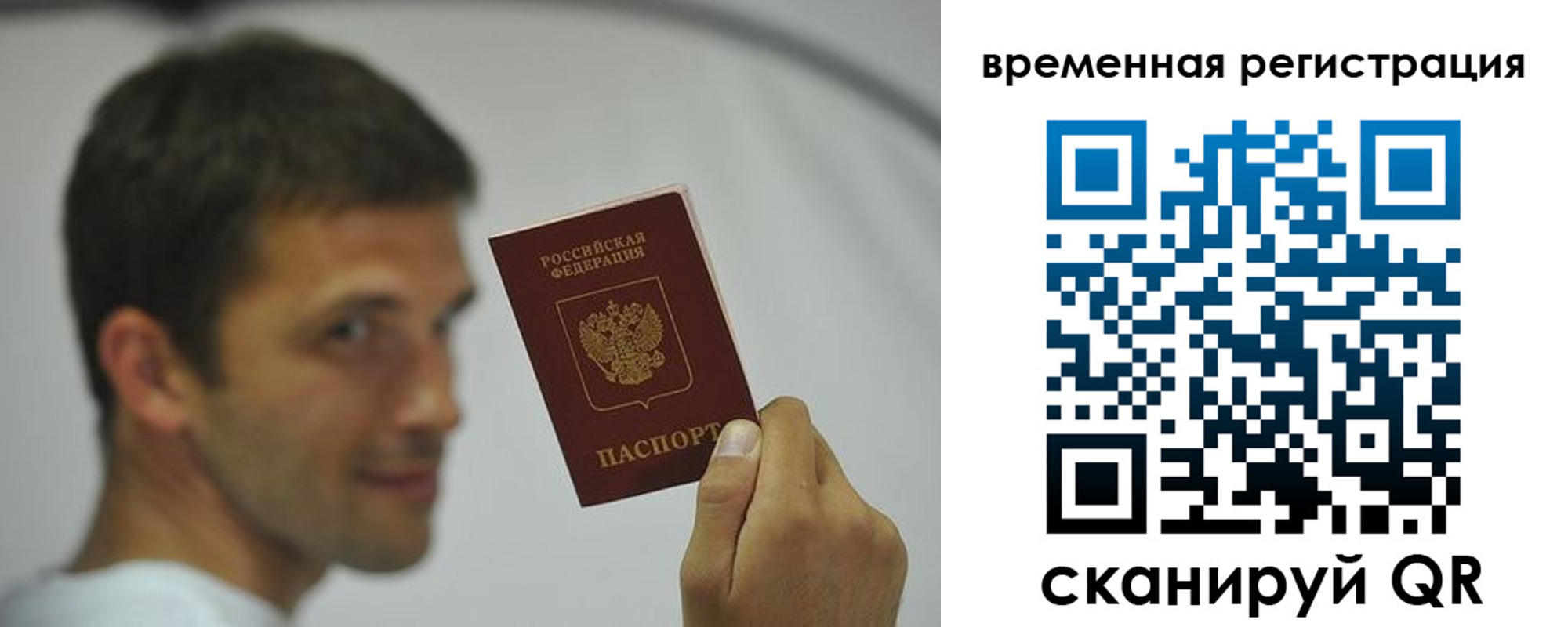 временная регистрация в квартире в Иркутской области