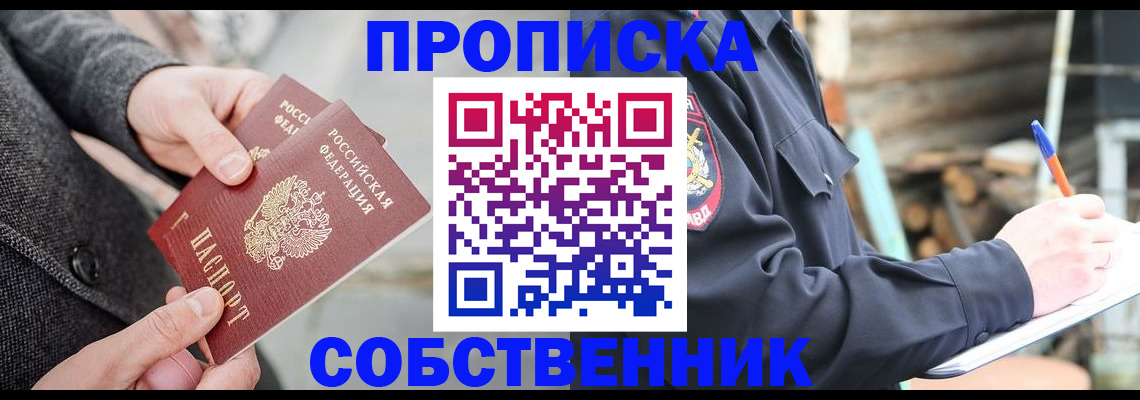 временная регистрация недорого в Иркутской области