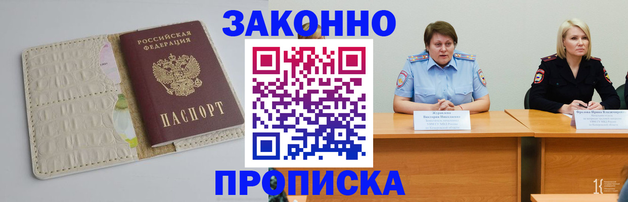 прописка паспорт в Иркутской области